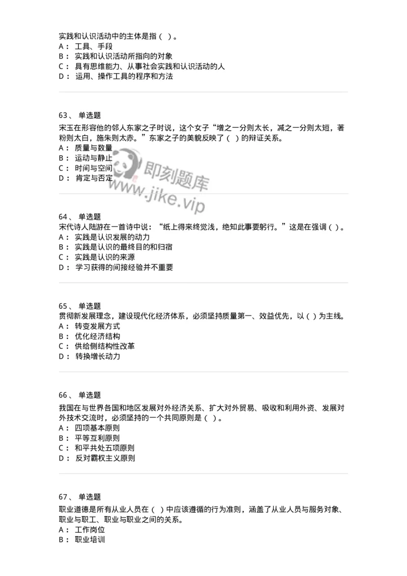 602-政治理论-137960_军队文职(1)_01.军队文职真题-专业课_（全）版本一（历年真题+章节练习+模拟题）_公务员(军队文职)_章节练习_纯题目