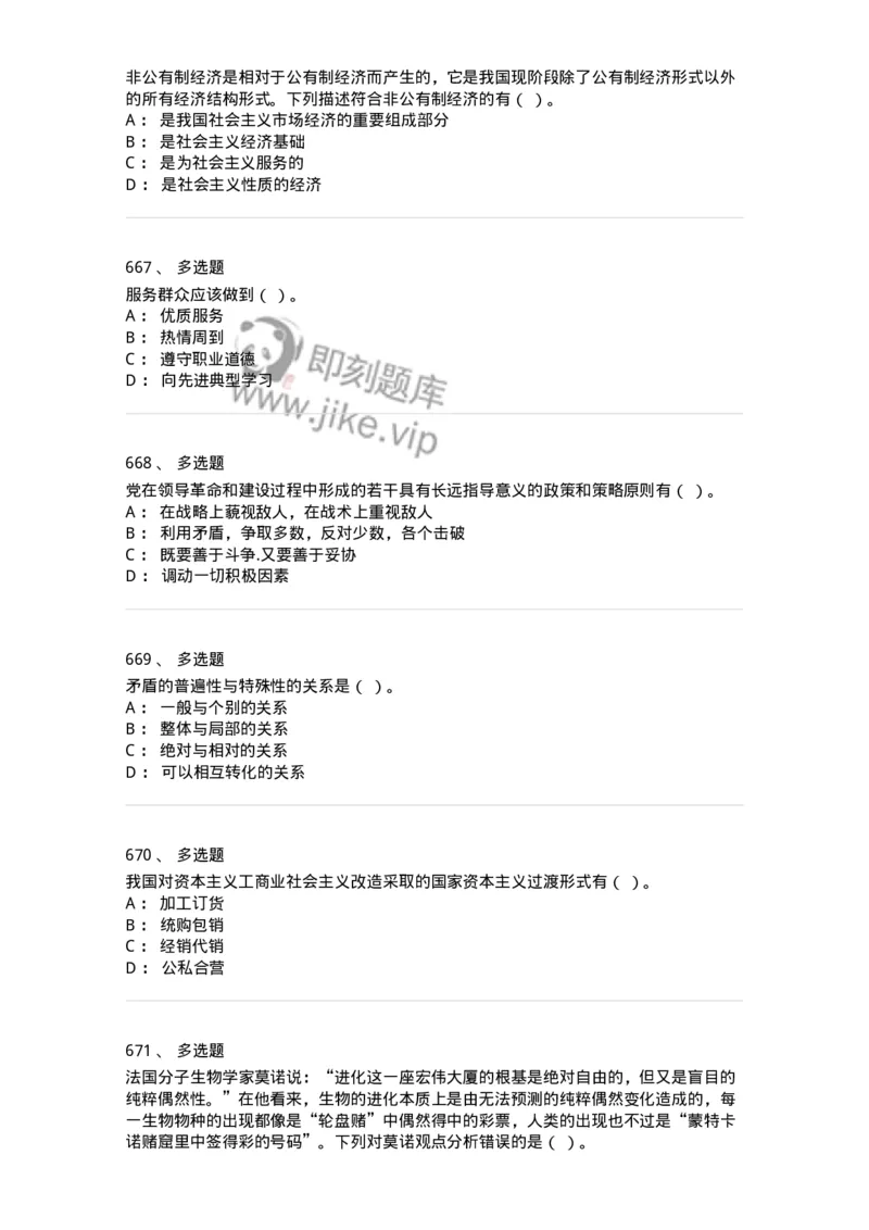 602-政治理论-137960_军队文职(1)_01.军队文职真题-专业课_（全）版本一（历年真题+章节练习+模拟题）_公务员(军队文职)_章节练习_纯题目