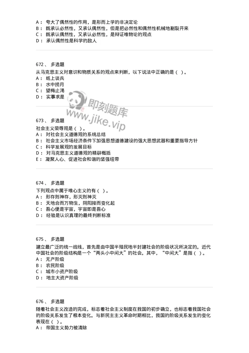 602-政治理论-137960_军队文职(1)_01.军队文职真题-专业课_（全）版本一（历年真题+章节练习+模拟题）_公务员(军队文职)_章节练习_纯题目