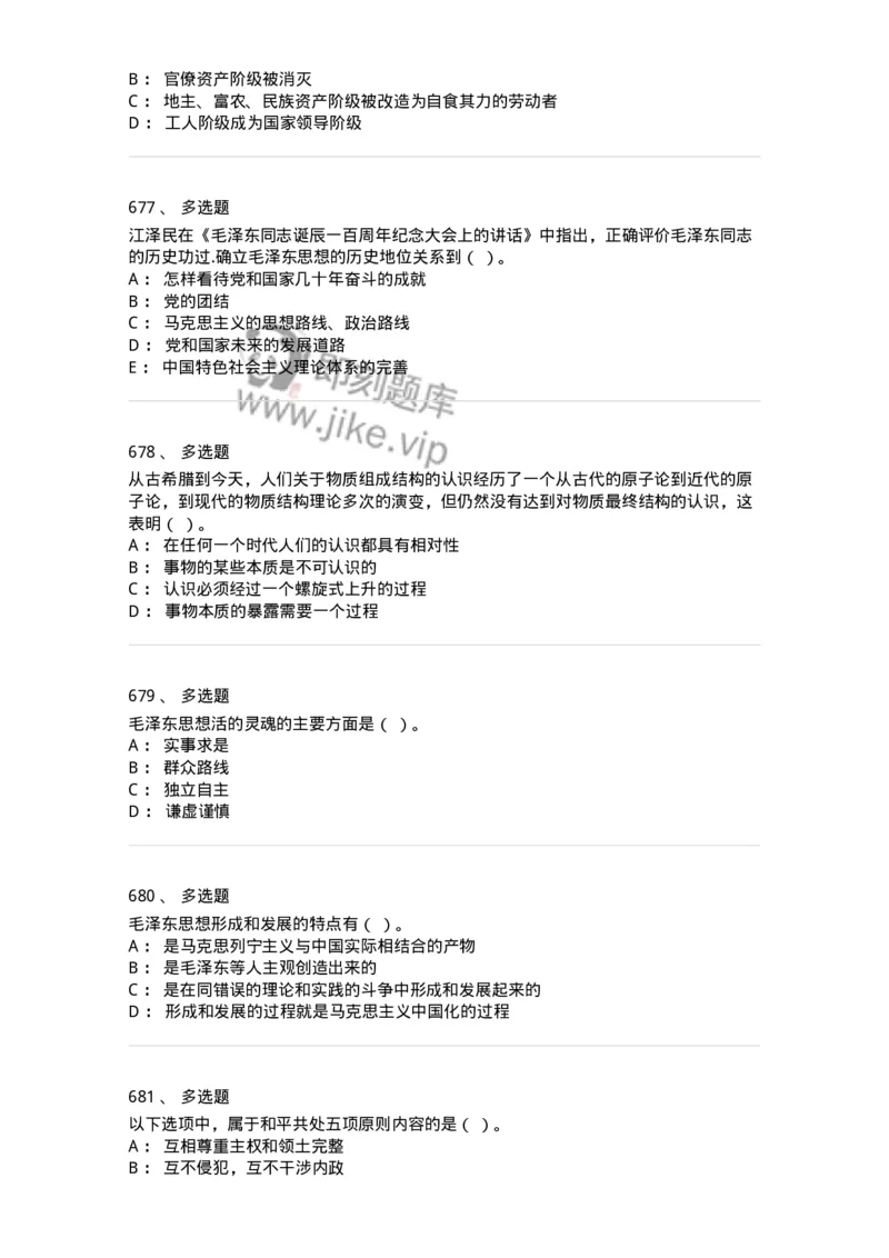 602-政治理论-137960_军队文职(1)_01.军队文职真题-专业课_（全）版本一（历年真题+章节练习+模拟题）_公务员(军队文职)_章节练习_纯题目