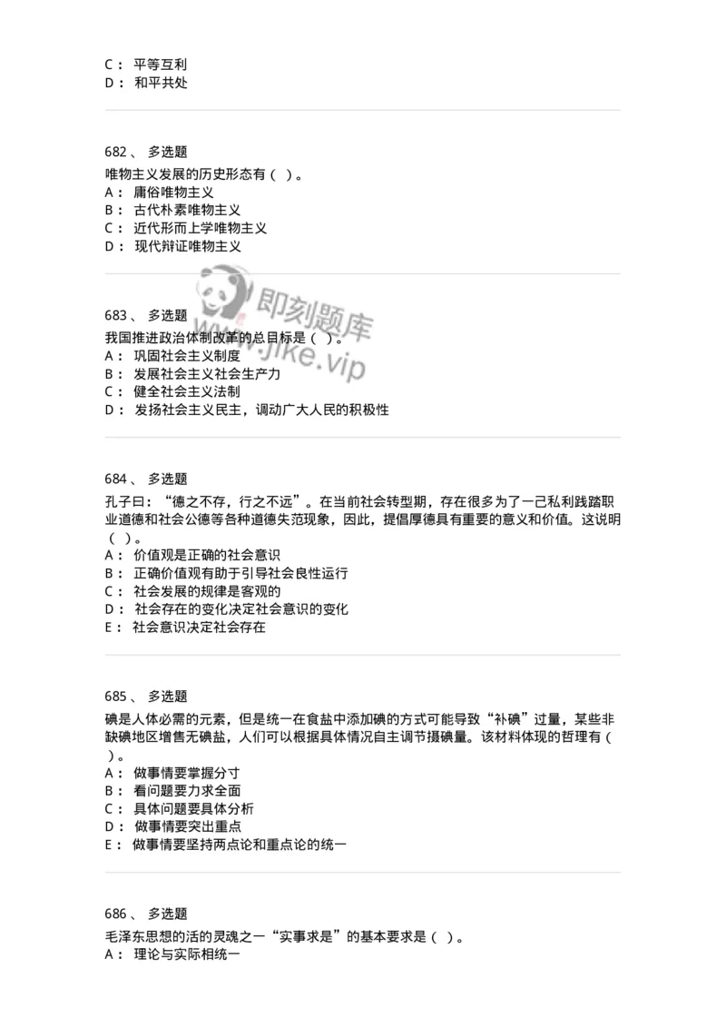 602-政治理论-137960_军队文职(1)_01.军队文职真题-专业课_（全）版本一（历年真题+章节练习+模拟题）_公务员(军队文职)_章节练习_纯题目