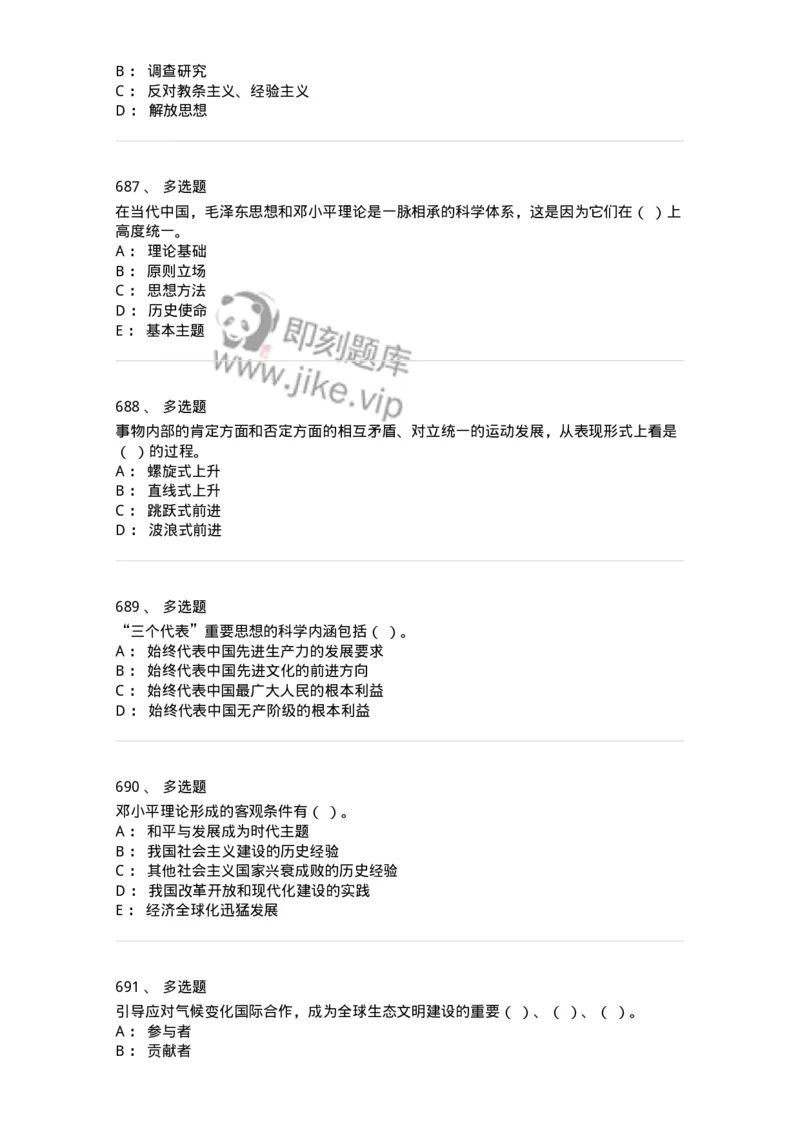 602-政治理论-137960_军队文职(1)_01.军队文职真题-专业课_（全）版本一（历年真题+章节练习+模拟题）_公务员(军队文职)_章节练习_纯题目