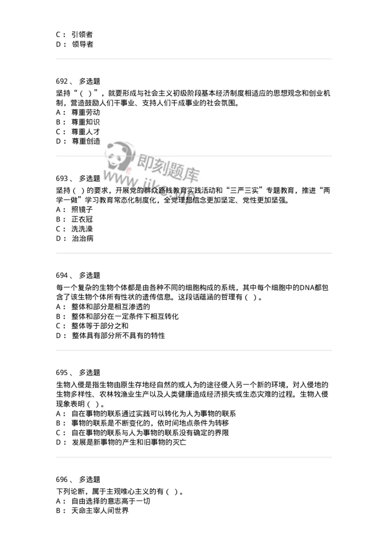 602-政治理论-137960_军队文职(1)_01.军队文职真题-专业课_（全）版本一（历年真题+章节练习+模拟题）_公务员(军队文职)_章节练习_纯题目