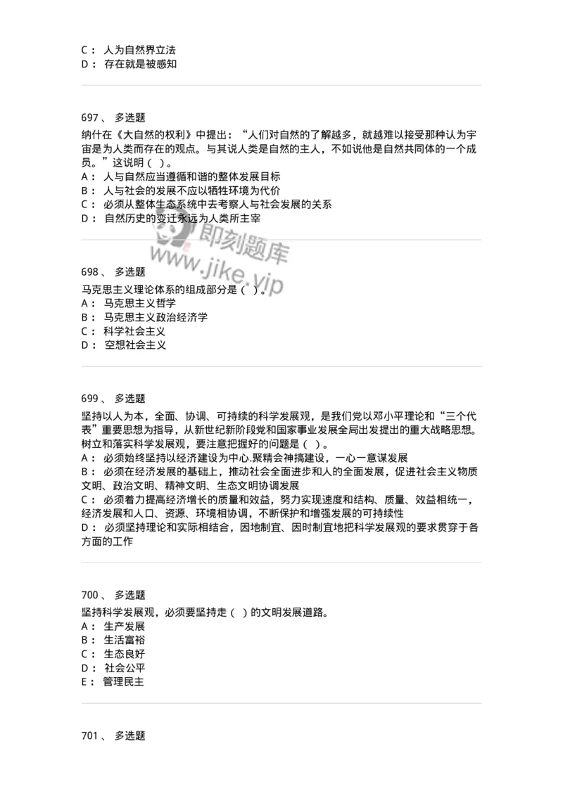 602-政治理论-137960_军队文职(1)_01.军队文职真题-专业课_（全）版本一（历年真题+章节练习+模拟题）_公务员(军队文职)_章节练习_纯题目