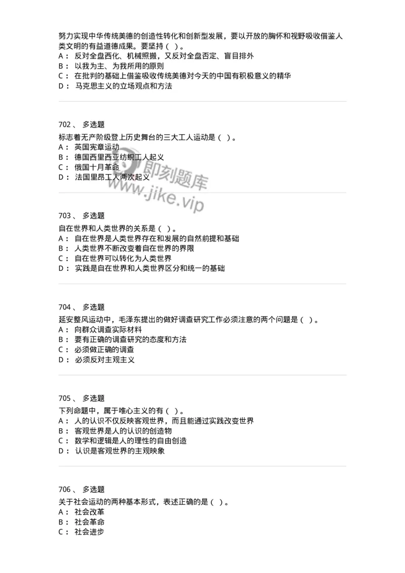 602-政治理论-137960_军队文职(1)_01.军队文职真题-专业课_（全）版本一（历年真题+章节练习+模拟题）_公务员(军队文职)_章节练习_纯题目