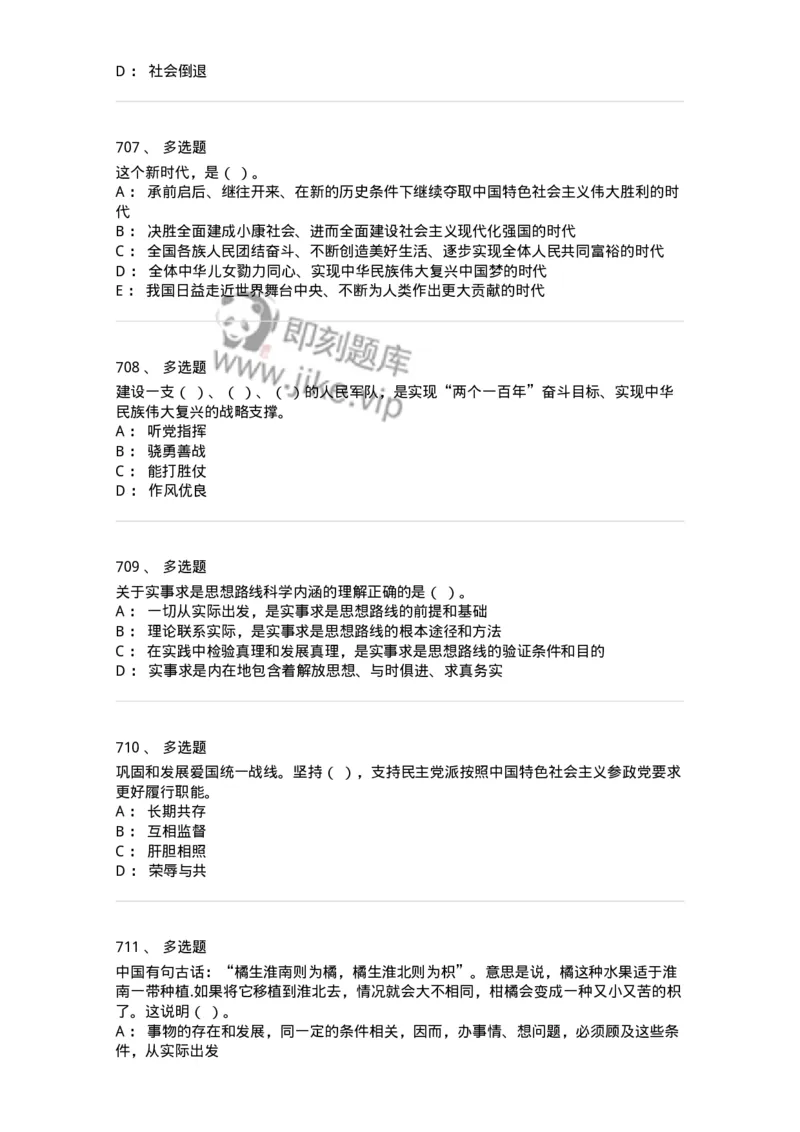 602-政治理论-137960_军队文职(1)_01.军队文职真题-专业课_（全）版本一（历年真题+章节练习+模拟题）_公务员(军队文职)_章节练习_纯题目