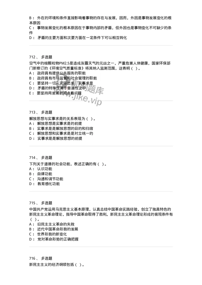 602-政治理论-137960_军队文职(1)_01.军队文职真题-专业课_（全）版本一（历年真题+章节练习+模拟题）_公务员(军队文职)_章节练习_纯题目