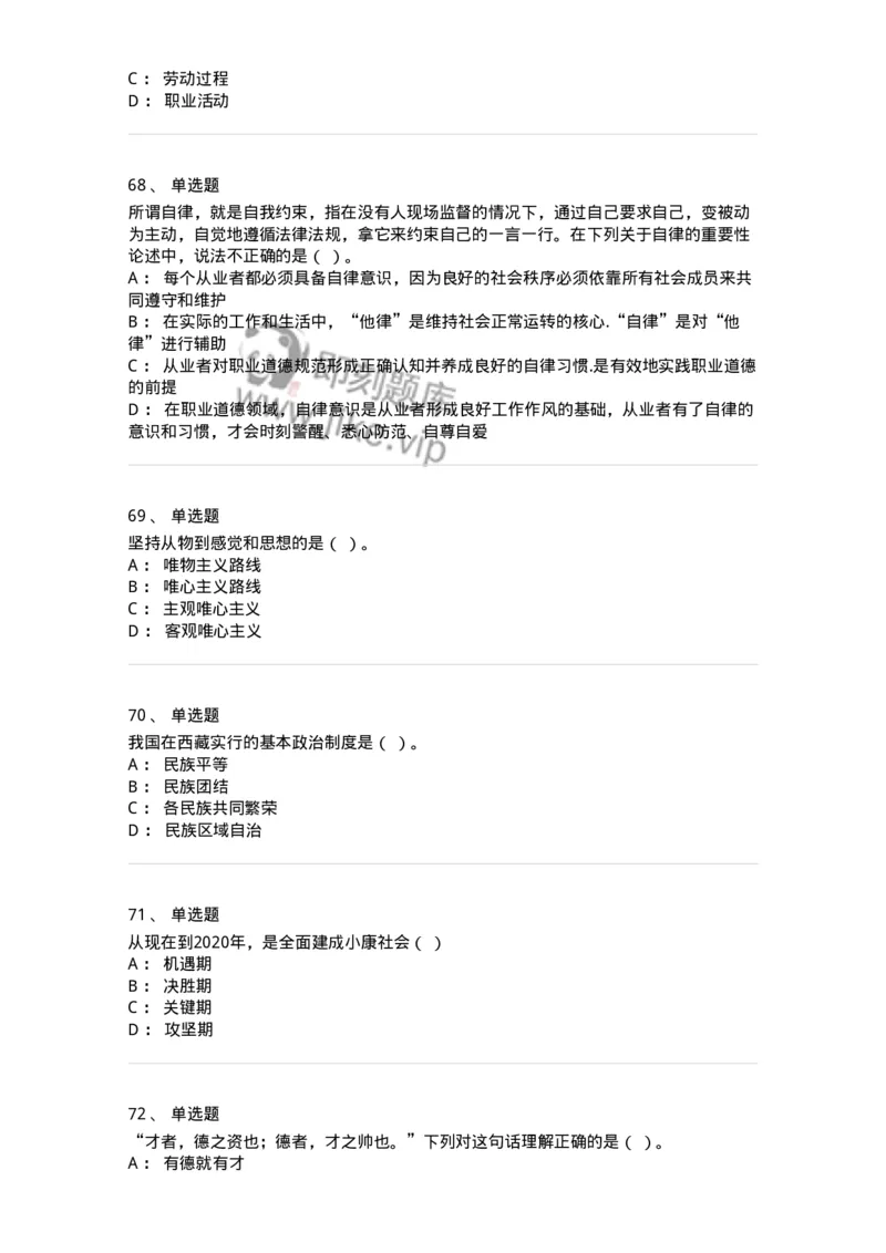 602-政治理论-137960_军队文职(1)_01.军队文职真题-专业课_（全）版本一（历年真题+章节练习+模拟题）_公务员(军队文职)_章节练习_纯题目