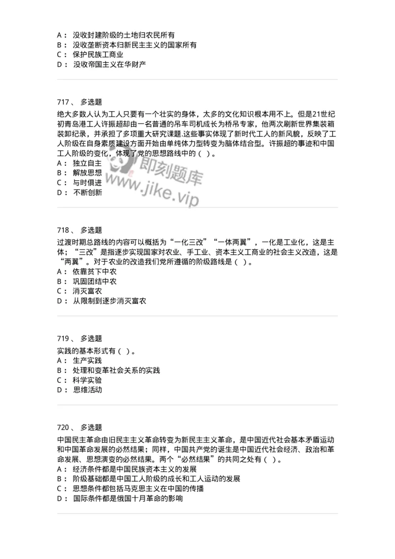 602-政治理论-137960_军队文职(1)_01.军队文职真题-专业课_（全）版本一（历年真题+章节练习+模拟题）_公务员(军队文职)_章节练习_纯题目