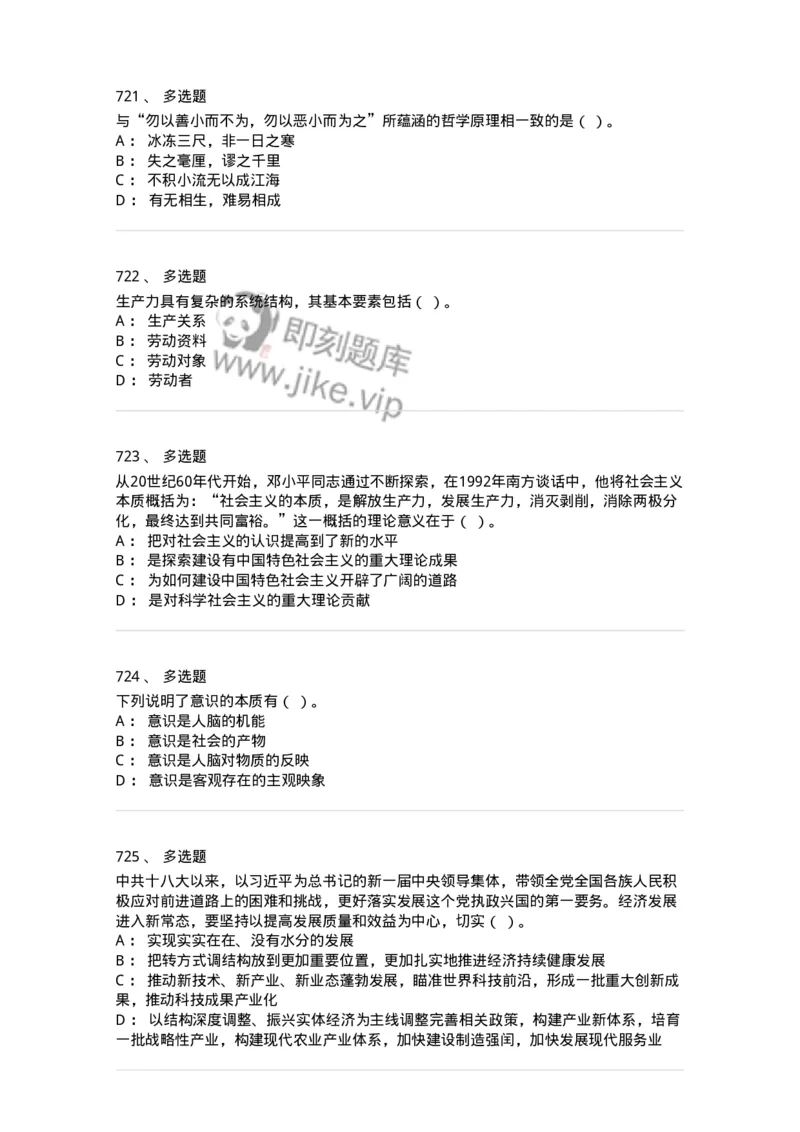 602-政治理论-137960_军队文职(1)_01.军队文职真题-专业课_（全）版本一（历年真题+章节练习+模拟题）_公务员(军队文职)_章节练习_纯题目