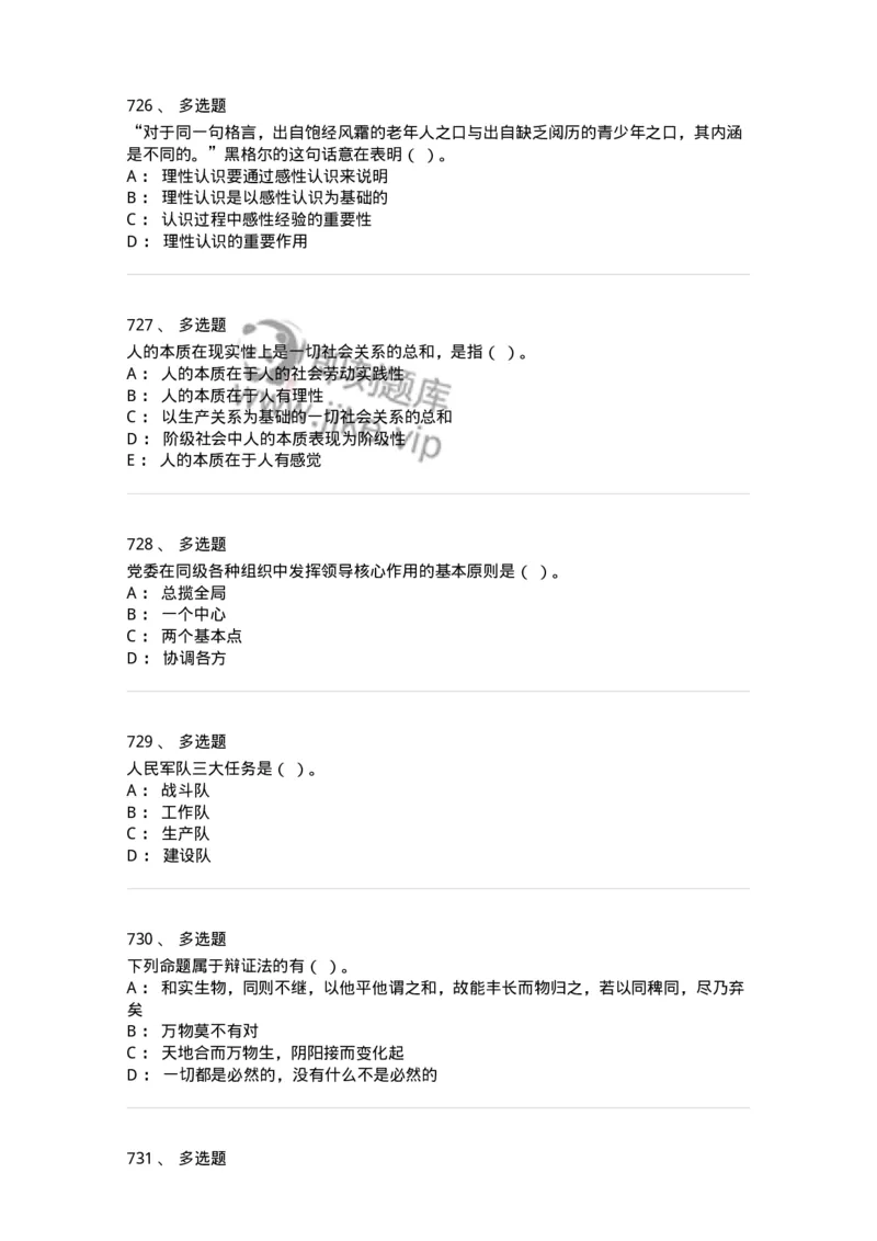 602-政治理论-137960_军队文职(1)_01.军队文职真题-专业课_（全）版本一（历年真题+章节练习+模拟题）_公务员(军队文职)_章节练习_纯题目