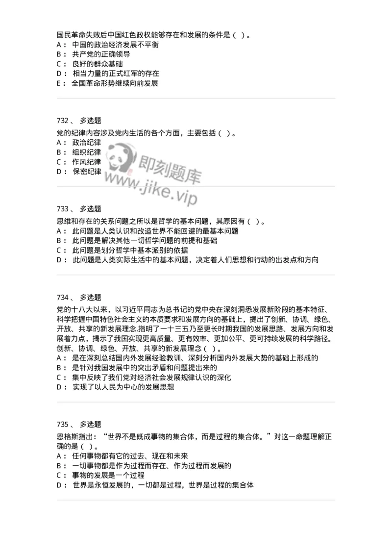 602-政治理论-137960_军队文职(1)_01.军队文职真题-专业课_（全）版本一（历年真题+章节练习+模拟题）_公务员(军队文职)_章节练习_纯题目