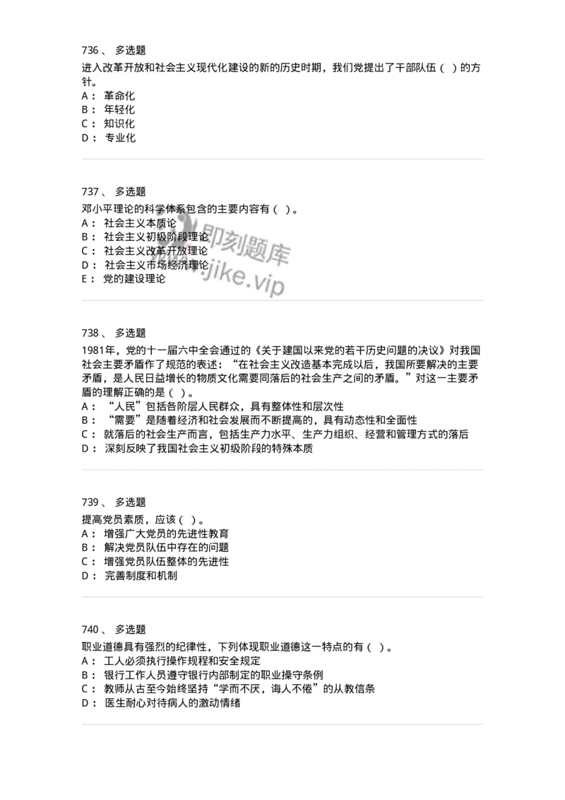 602-政治理论-137960_军队文职(1)_01.军队文职真题-专业课_（全）版本一（历年真题+章节练习+模拟题）_公务员(军队文职)_章节练习_纯题目