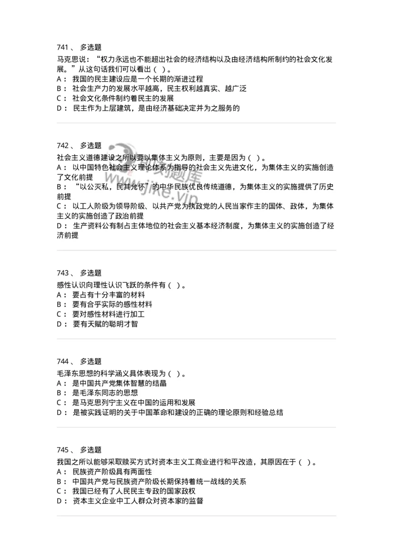 602-政治理论-137960_军队文职(1)_01.军队文职真题-专业课_（全）版本一（历年真题+章节练习+模拟题）_公务员(军队文职)_章节练习_纯题目