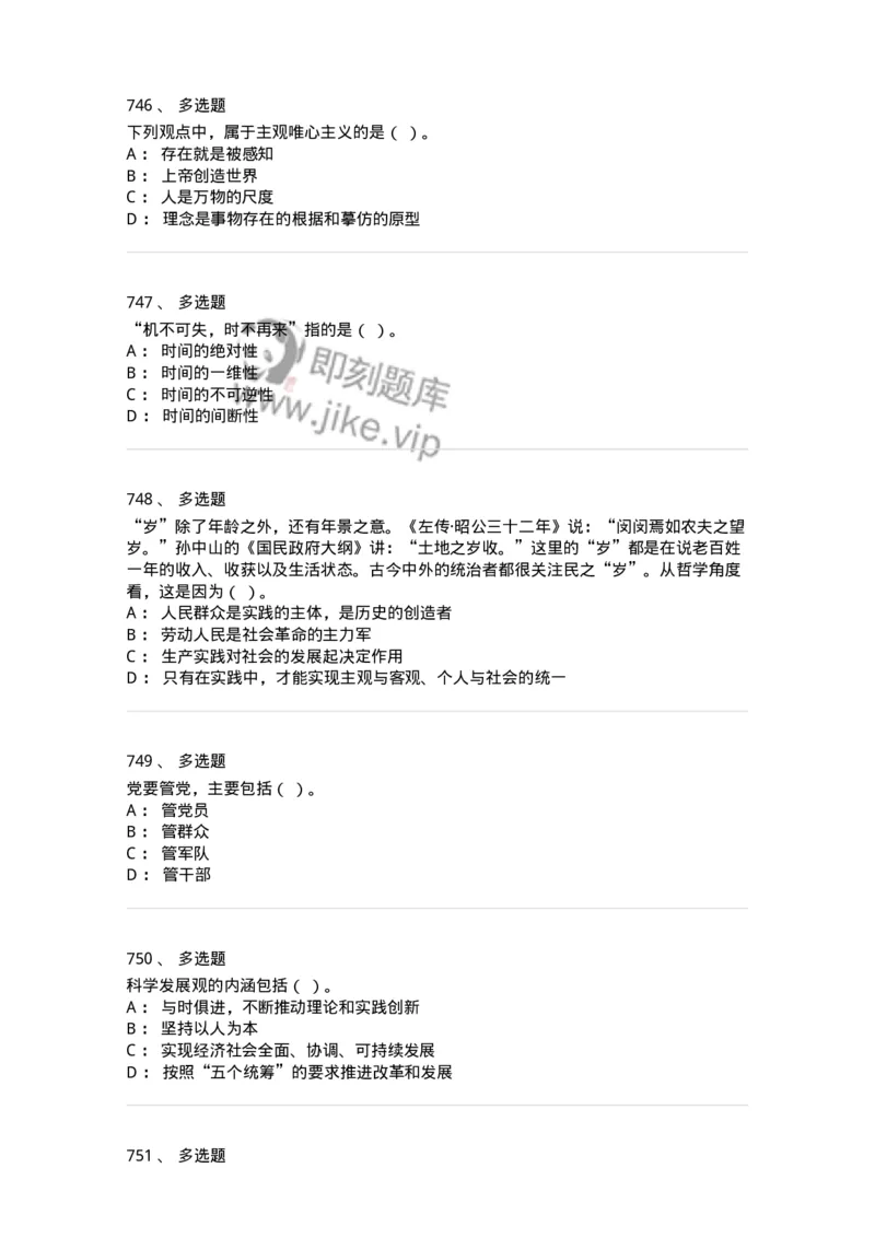 602-政治理论-137960_军队文职(1)_01.军队文职真题-专业课_（全）版本一（历年真题+章节练习+模拟题）_公务员(军队文职)_章节练习_纯题目