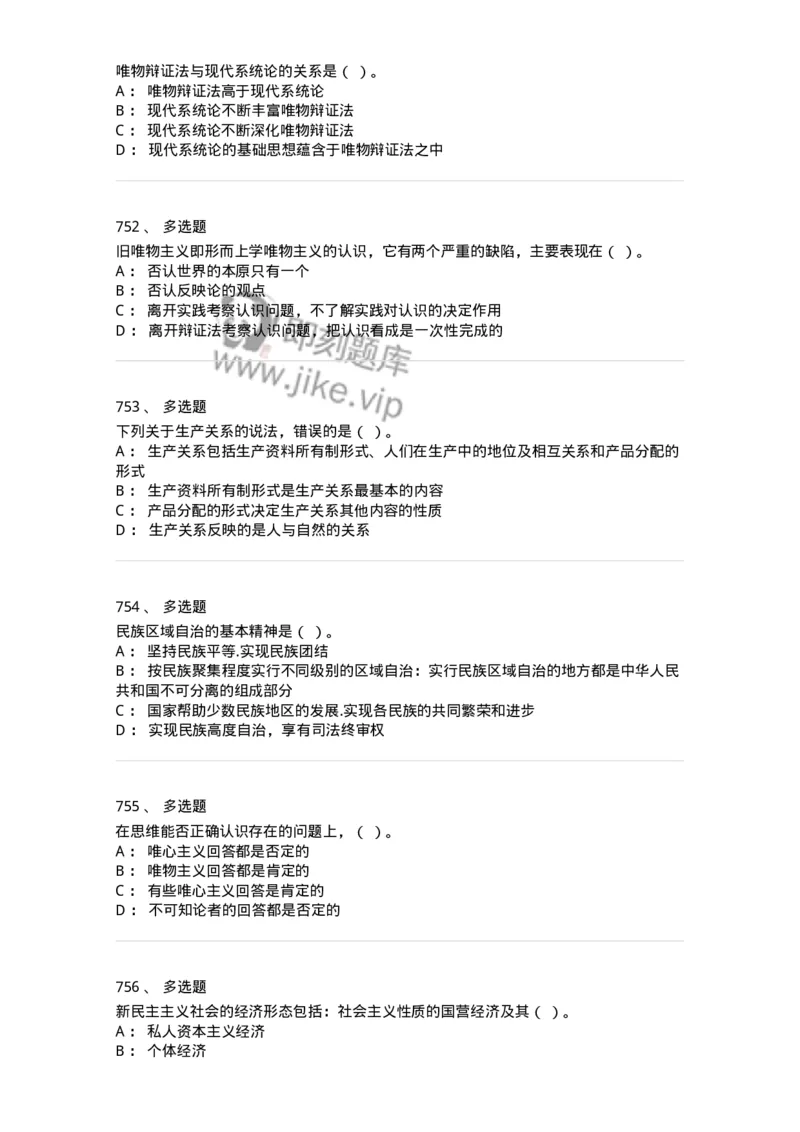 602-政治理论-137960_军队文职(1)_01.军队文职真题-专业课_（全）版本一（历年真题+章节练习+模拟题）_公务员(军队文职)_章节练习_纯题目