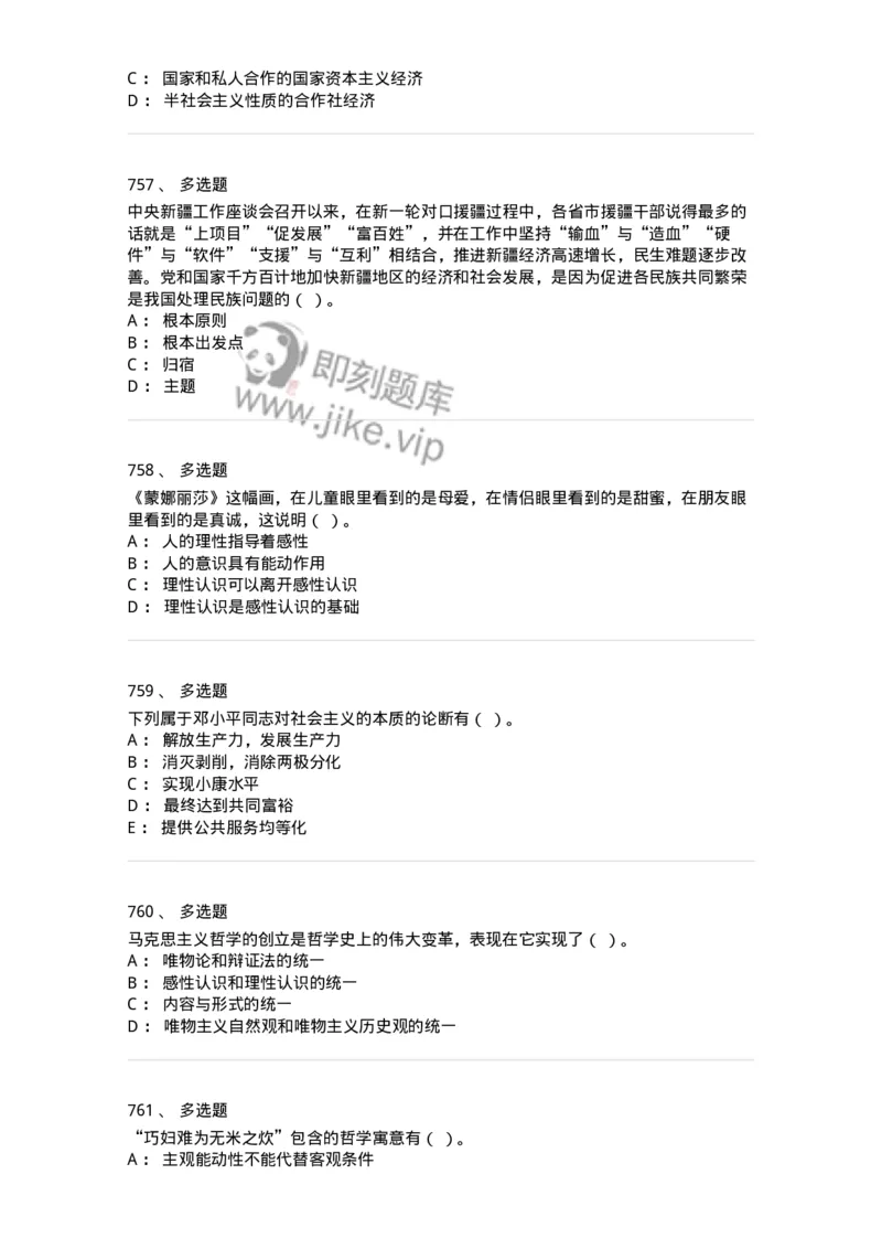 602-政治理论-137960_军队文职(1)_01.军队文职真题-专业课_（全）版本一（历年真题+章节练习+模拟题）_公务员(军队文职)_章节练习_纯题目