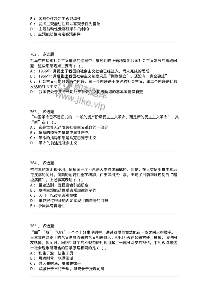 602-政治理论-137960_军队文职(1)_01.军队文职真题-专业课_（全）版本一（历年真题+章节练习+模拟题）_公务员(军队文职)_章节练习_纯题目