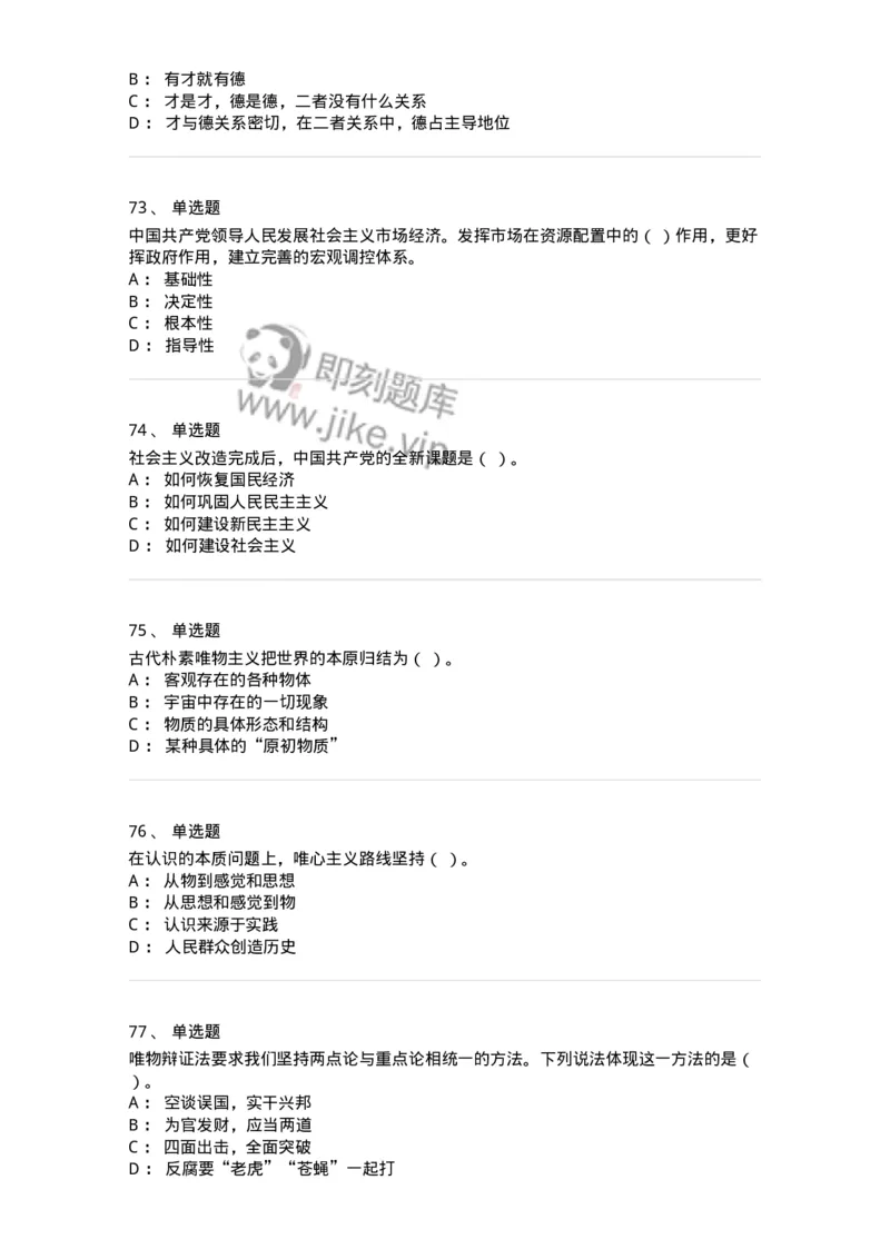 602-政治理论-137960_军队文职(1)_01.军队文职真题-专业课_（全）版本一（历年真题+章节练习+模拟题）_公务员(军队文职)_章节练习_纯题目