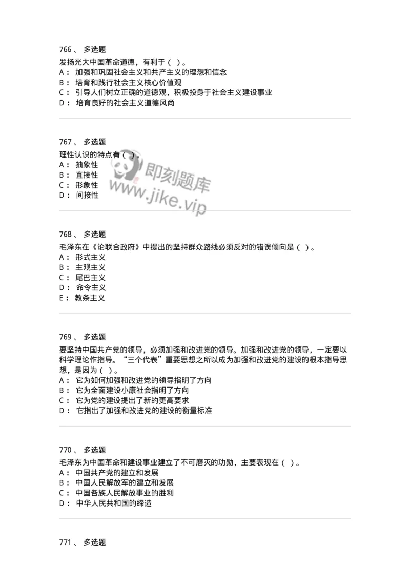 602-政治理论-137960_军队文职(1)_01.军队文职真题-专业课_（全）版本一（历年真题+章节练习+模拟题）_公务员(军队文职)_章节练习_纯题目