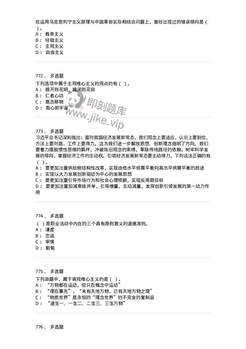 602-政治理论-137960_军队文职(1)_01.军队文职真题-专业课_（全）版本一（历年真题+章节练习+模拟题）_公务员(军队文职)_章节练习_纯题目