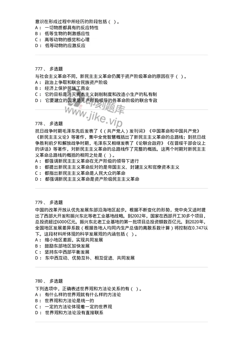 602-政治理论-137960_军队文职(1)_01.军队文职真题-专业课_（全）版本一（历年真题+章节练习+模拟题）_公务员(军队文职)_章节练习_纯题目