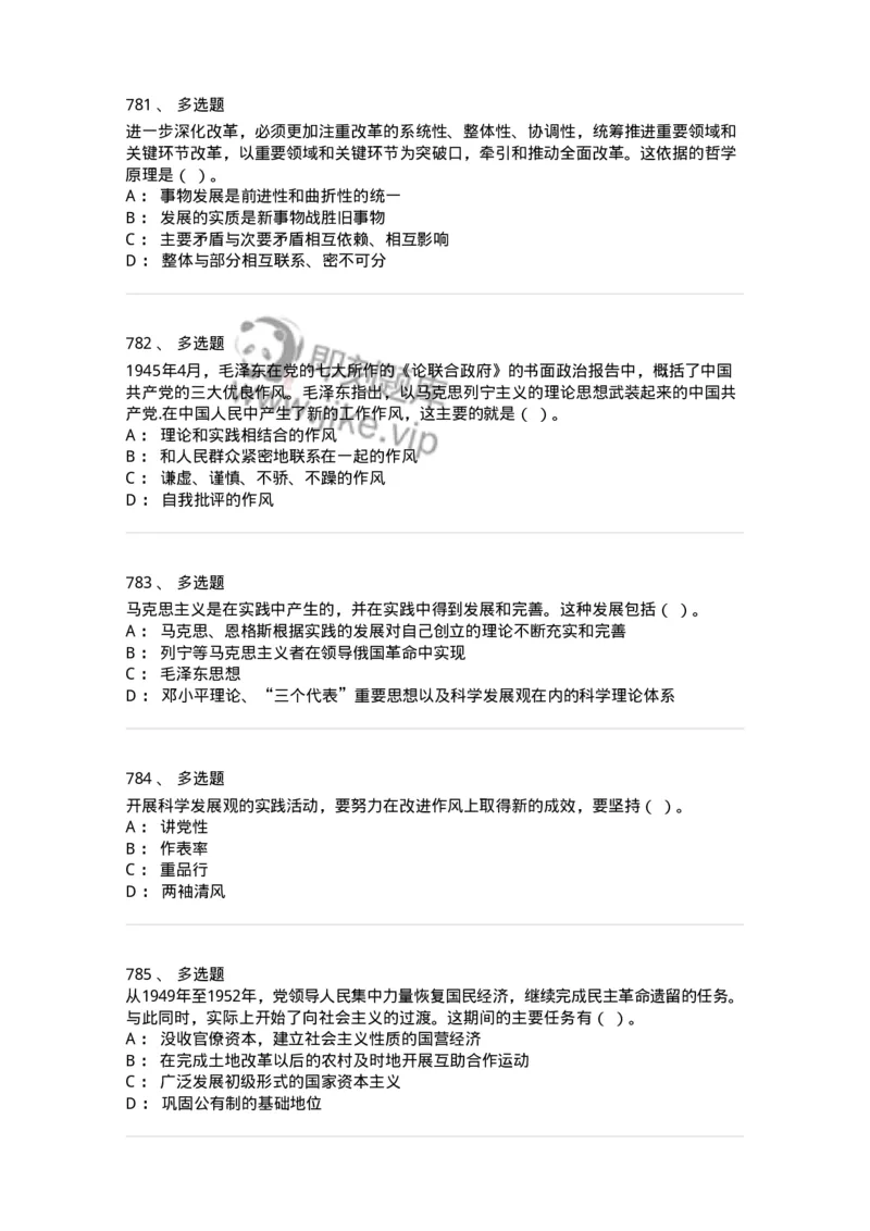 602-政治理论-137960_军队文职(1)_01.军队文职真题-专业课_（全）版本一（历年真题+章节练习+模拟题）_公务员(军队文职)_章节练习_纯题目