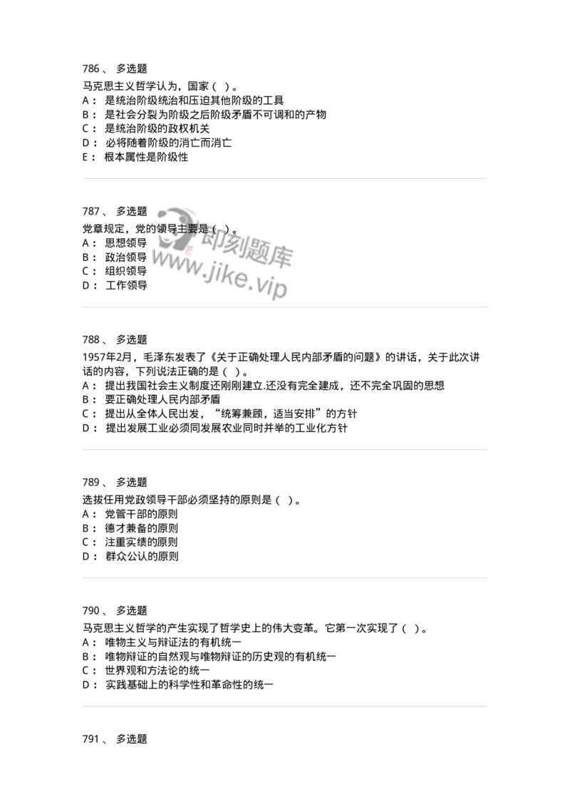 602-政治理论-137960_军队文职(1)_01.军队文职真题-专业课_（全）版本一（历年真题+章节练习+模拟题）_公务员(军队文职)_章节练习_纯题目