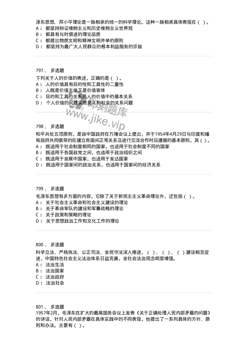 602-政治理论-137960_军队文职(1)_01.军队文职真题-专业课_（全）版本一（历年真题+章节练习+模拟题）_公务员(军队文职)_章节练习_纯题目