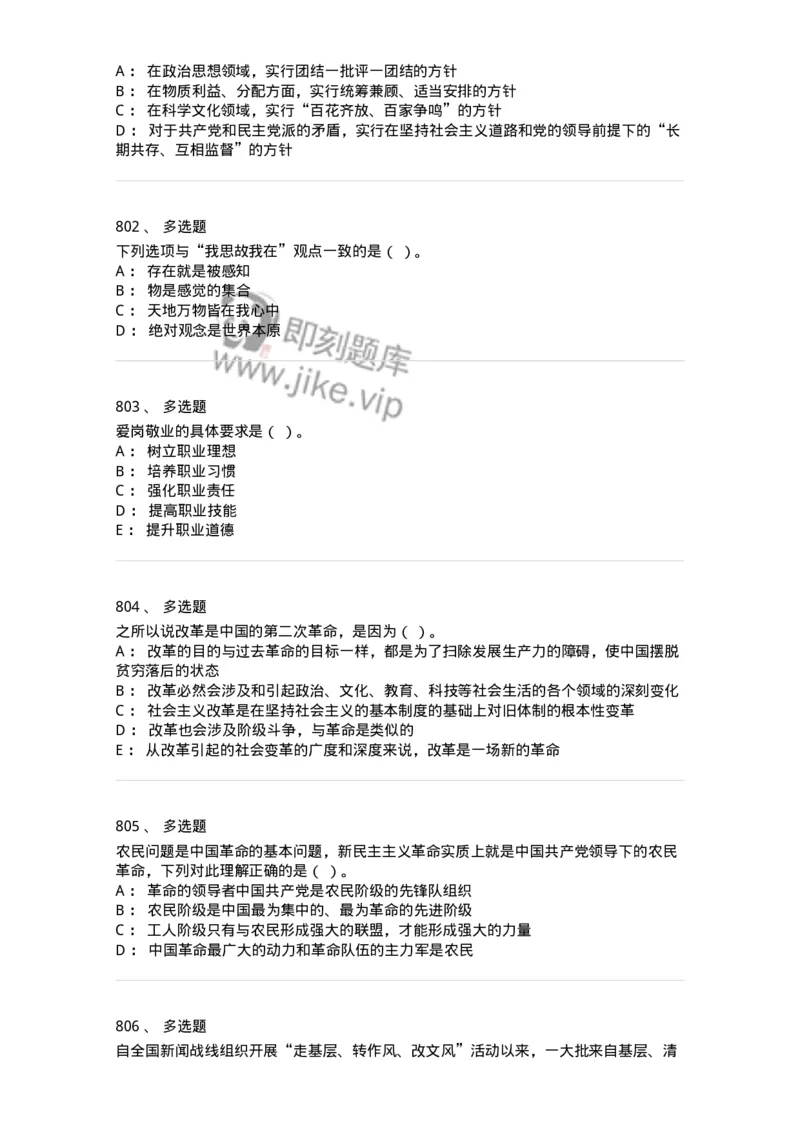 602-政治理论-137960_军队文职(1)_01.军队文职真题-专业课_（全）版本一（历年真题+章节练习+模拟题）_公务员(军队文职)_章节练习_纯题目
