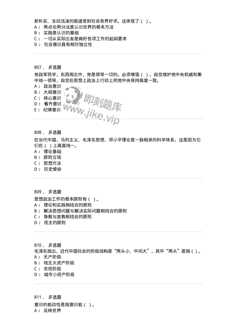 602-政治理论-137960_军队文职(1)_01.军队文职真题-专业课_（全）版本一（历年真题+章节练习+模拟题）_公务员(军队文职)_章节练习_纯题目