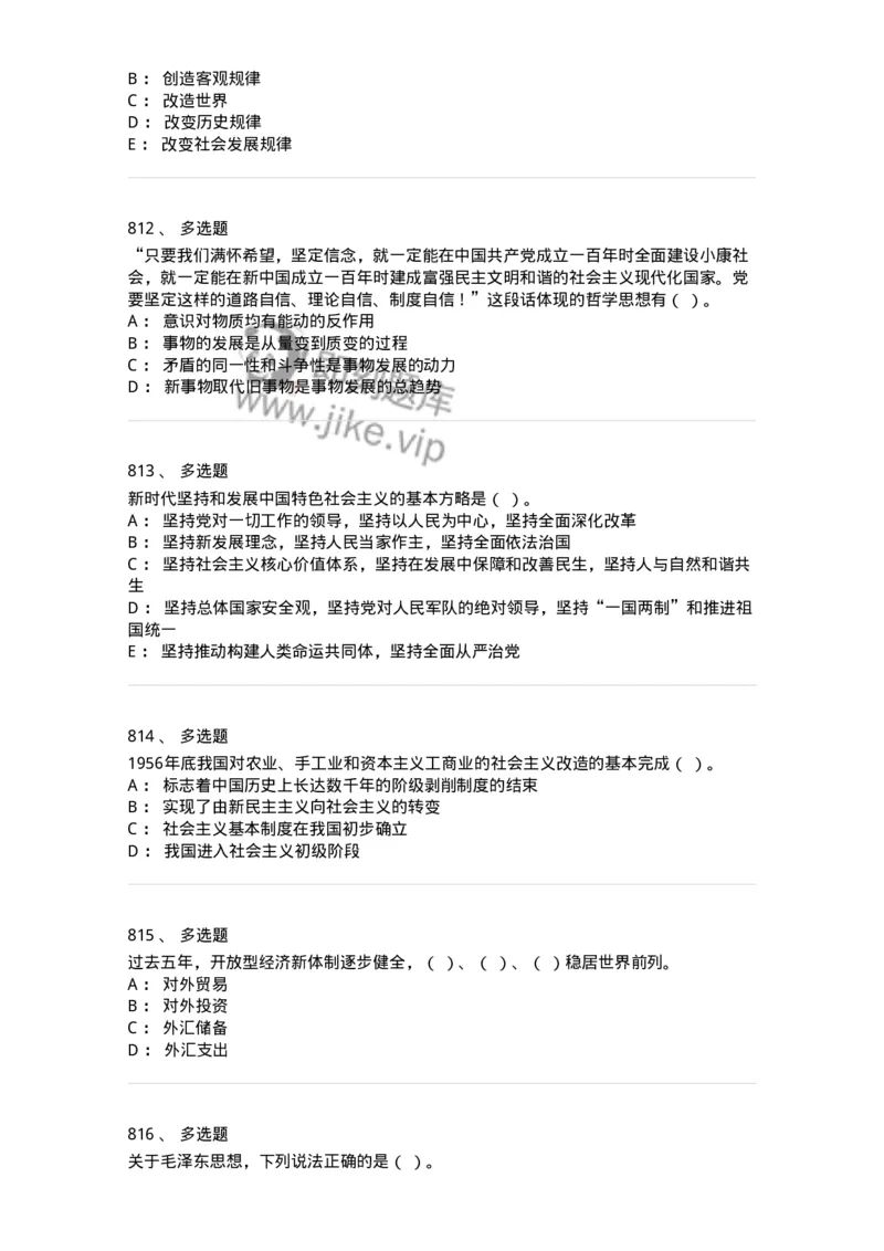 602-政治理论-137960_军队文职(1)_01.军队文职真题-专业课_（全）版本一（历年真题+章节练习+模拟题）_公务员(军队文职)_章节练习_纯题目