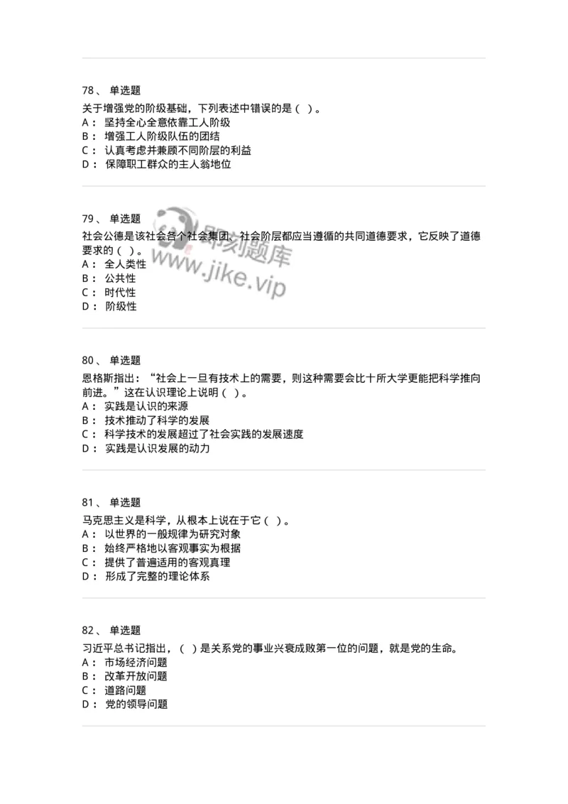 602-政治理论-137960_军队文职(1)_01.军队文职真题-专业课_（全）版本一（历年真题+章节练习+模拟题）_公务员(军队文职)_章节练习_纯题目