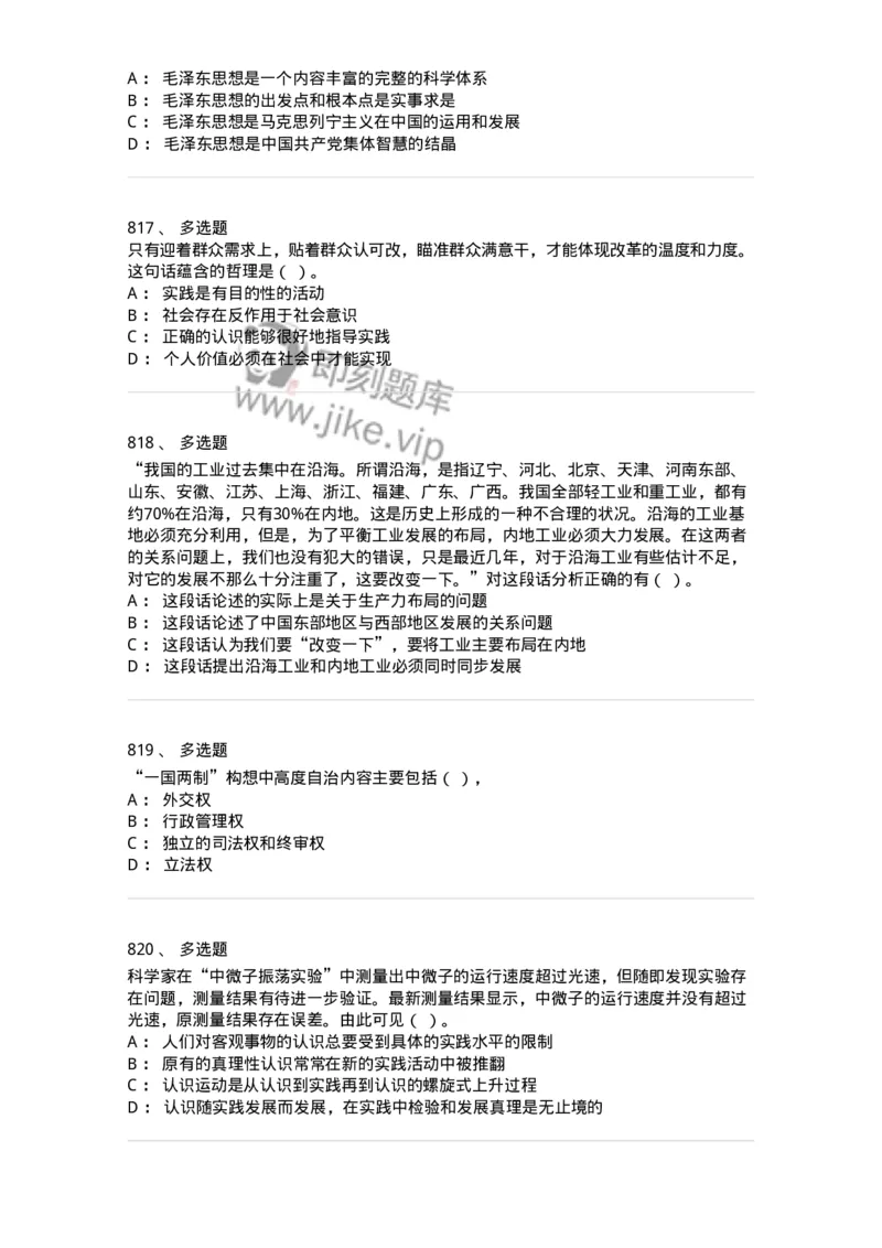 602-政治理论-137960_军队文职(1)_01.军队文职真题-专业课_（全）版本一（历年真题+章节练习+模拟题）_公务员(军队文职)_章节练习_纯题目