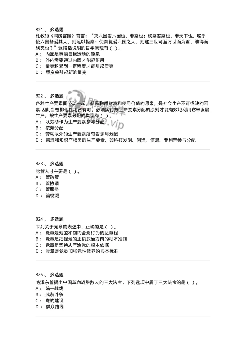 602-政治理论-137960_军队文职(1)_01.军队文职真题-专业课_（全）版本一（历年真题+章节练习+模拟题）_公务员(军队文职)_章节练习_纯题目