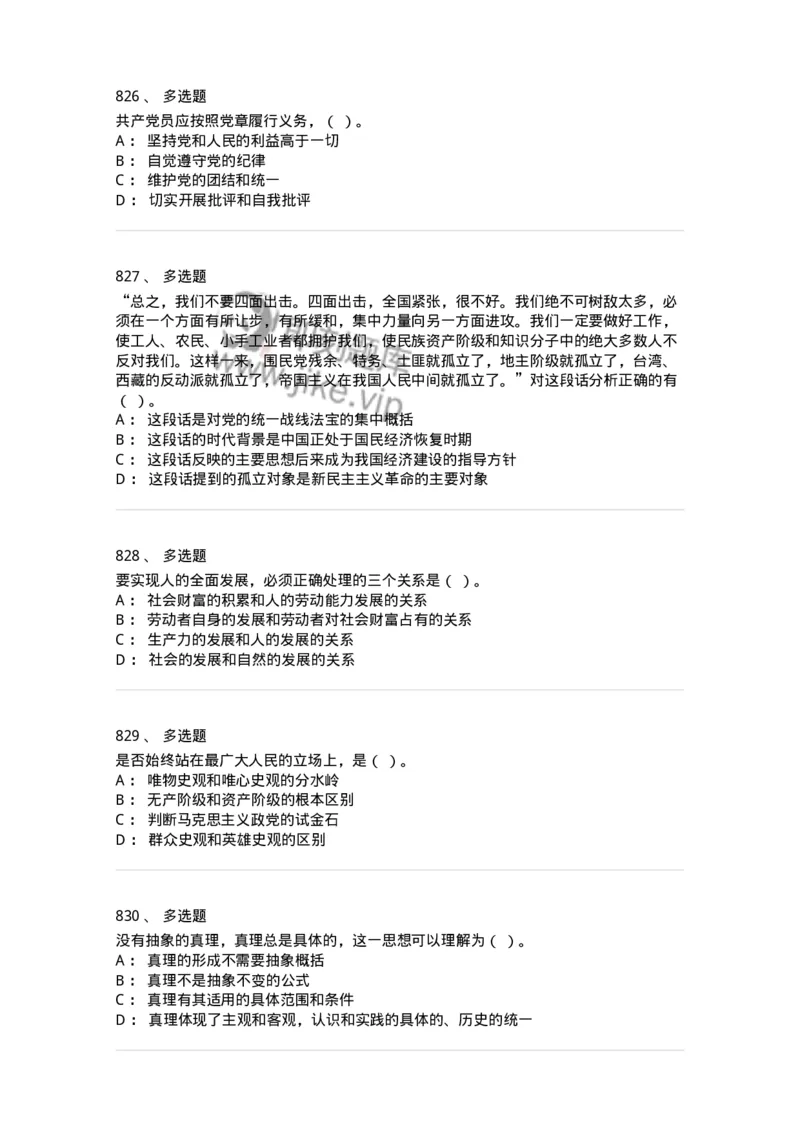 602-政治理论-137960_军队文职(1)_01.军队文职真题-专业课_（全）版本一（历年真题+章节练习+模拟题）_公务员(军队文职)_章节练习_纯题目