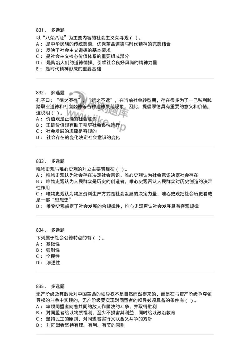 602-政治理论-137960_军队文职(1)_01.军队文职真题-专业课_（全）版本一（历年真题+章节练习+模拟题）_公务员(军队文职)_章节练习_纯题目