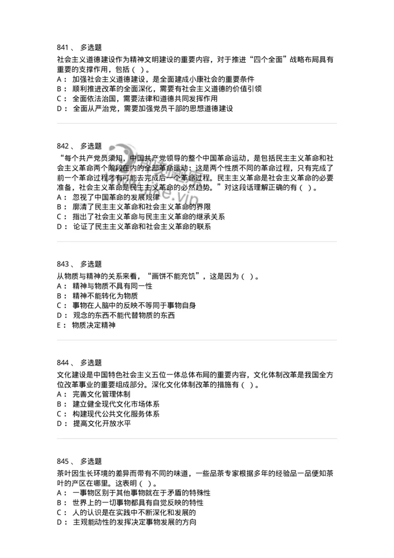 602-政治理论-137960_军队文职(1)_01.军队文职真题-专业课_（全）版本一（历年真题+章节练习+模拟题）_公务员(军队文职)_章节练习_纯题目