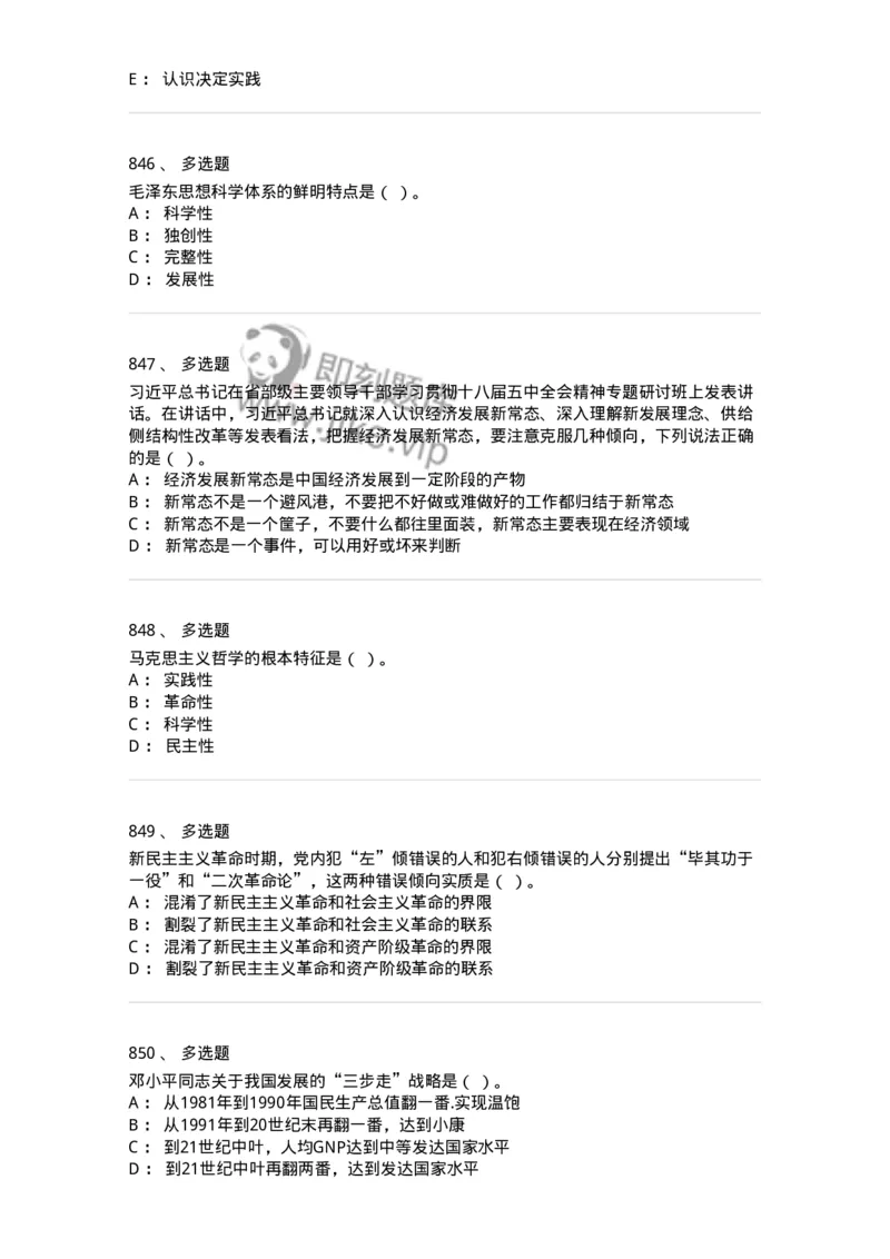 602-政治理论-137960_军队文职(1)_01.军队文职真题-专业课_（全）版本一（历年真题+章节练习+模拟题）_公务员(军队文职)_章节练习_纯题目