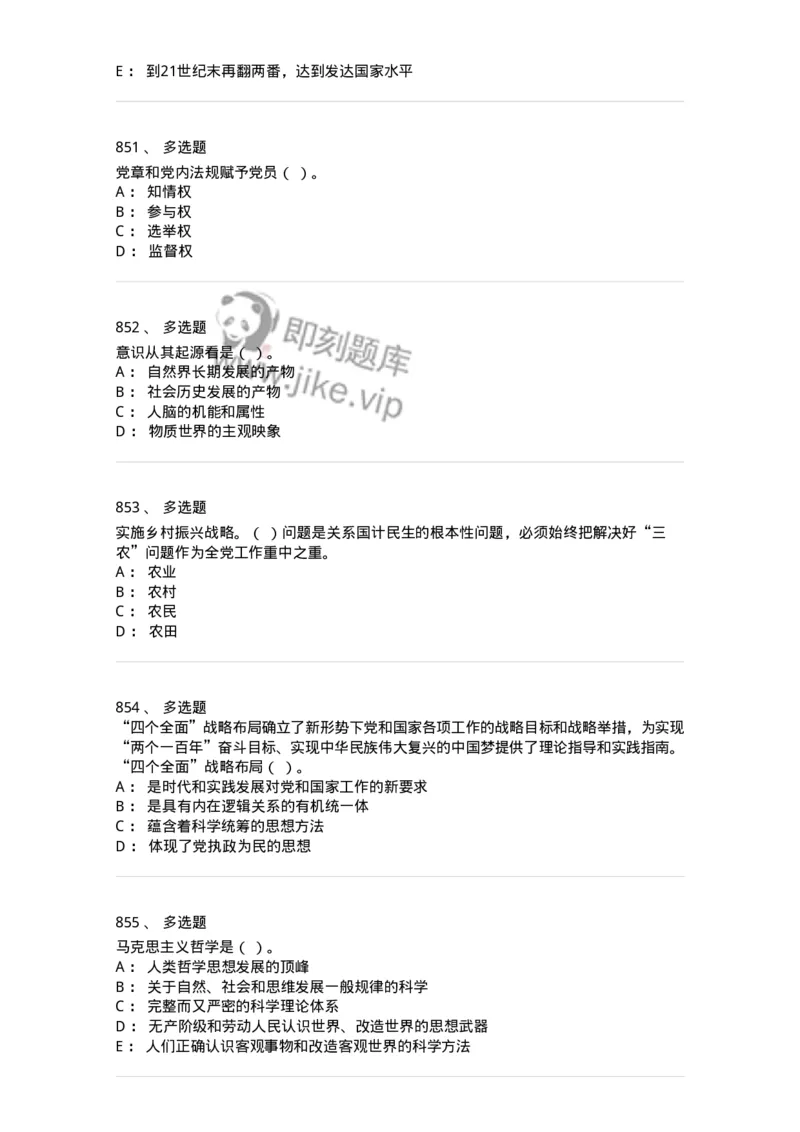 602-政治理论-137960_军队文职(1)_01.军队文职真题-专业课_（全）版本一（历年真题+章节练习+模拟题）_公务员(军队文职)_章节练习_纯题目