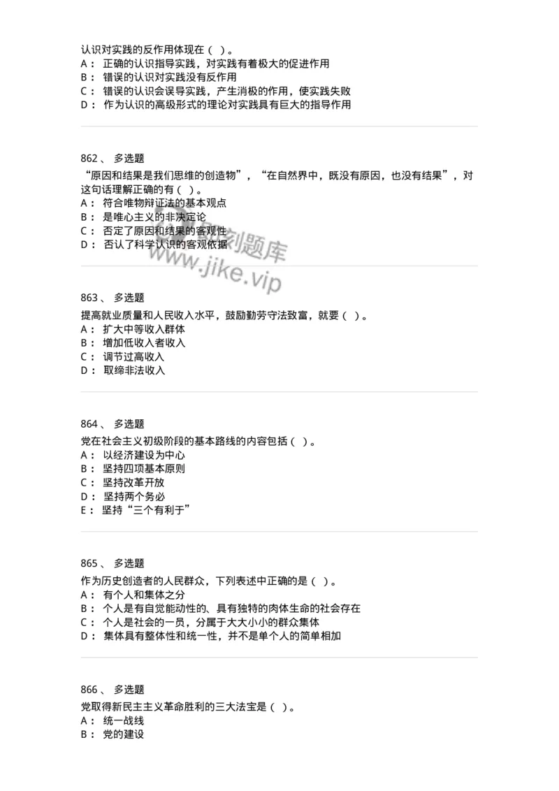 602-政治理论-137960_军队文职(1)_01.军队文职真题-专业课_（全）版本一（历年真题+章节练习+模拟题）_公务员(军队文职)_章节练习_纯题目