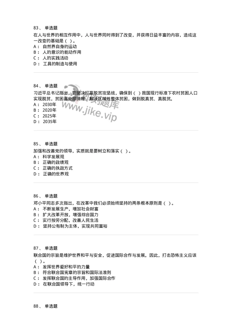 602-政治理论-137960_军队文职(1)_01.军队文职真题-专业课_（全）版本一（历年真题+章节练习+模拟题）_公务员(军队文职)_章节练习_纯题目