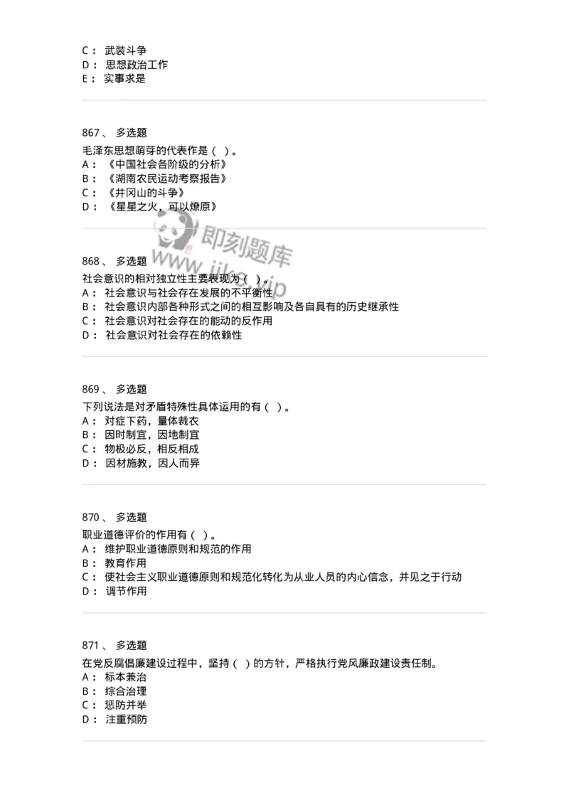 602-政治理论-137960_军队文职(1)_01.军队文职真题-专业课_（全）版本一（历年真题+章节练习+模拟题）_公务员(军队文职)_章节练习_纯题目