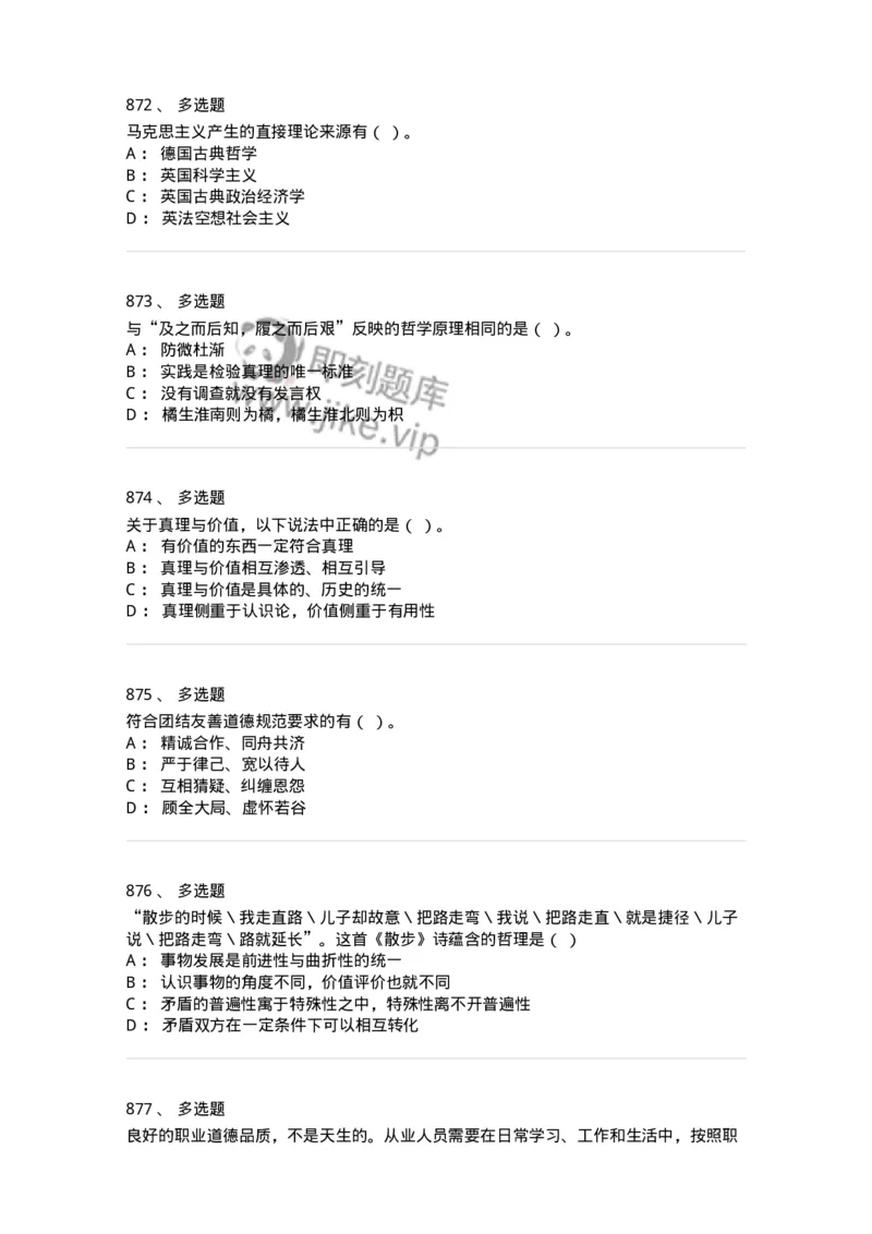 602-政治理论-137960_军队文职(1)_01.军队文职真题-专业课_（全）版本一（历年真题+章节练习+模拟题）_公务员(军队文职)_章节练习_纯题目