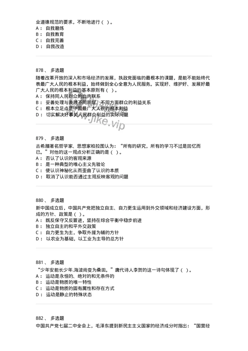 602-政治理论-137960_军队文职(1)_01.军队文职真题-专业课_（全）版本一（历年真题+章节练习+模拟题）_公务员(军队文职)_章节练习_纯题目