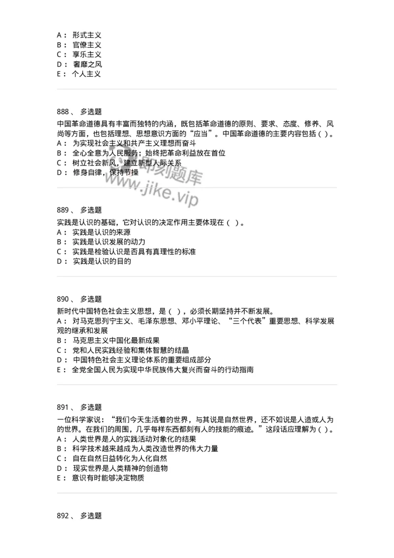 602-政治理论-137960_军队文职(1)_01.军队文职真题-专业课_（全）版本一（历年真题+章节练习+模拟题）_公务员(军队文职)_章节练习_纯题目