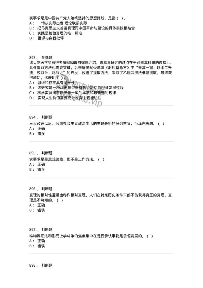 602-政治理论-137960_军队文职(1)_01.军队文职真题-专业课_（全）版本一（历年真题+章节练习+模拟题）_公务员(军队文职)_章节练习_纯题目