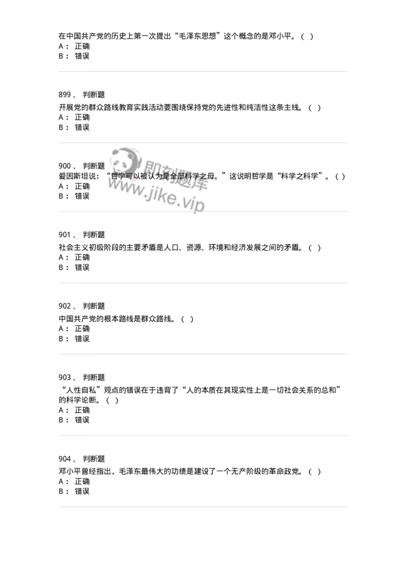 602-政治理论-137960_军队文职(1)_01.军队文职真题-专业课_（全）版本一（历年真题+章节练习+模拟题）_公务员(军队文职)_章节练习_纯题目