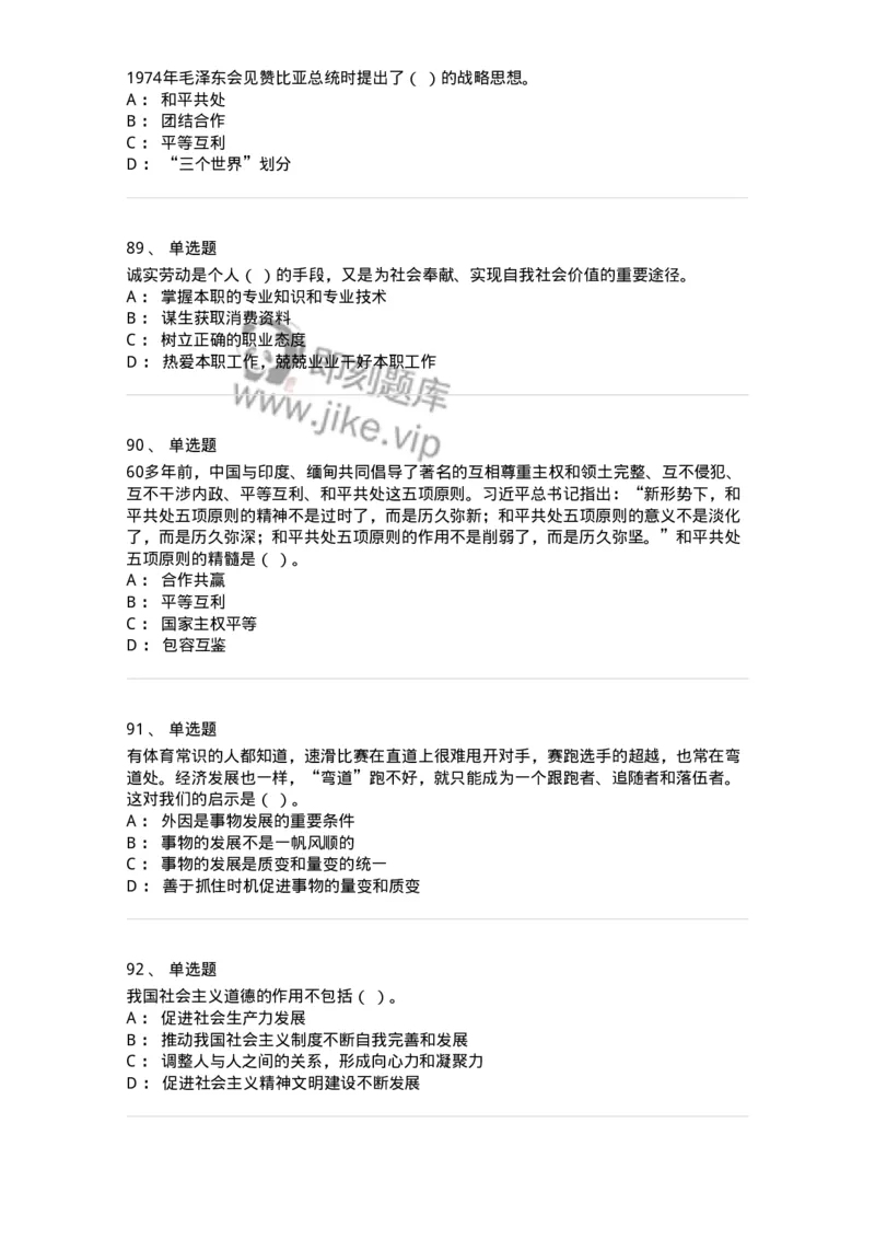 602-政治理论-137960_军队文职(1)_01.军队文职真题-专业课_（全）版本一（历年真题+章节练习+模拟题）_公务员(军队文职)_章节练习_纯题目