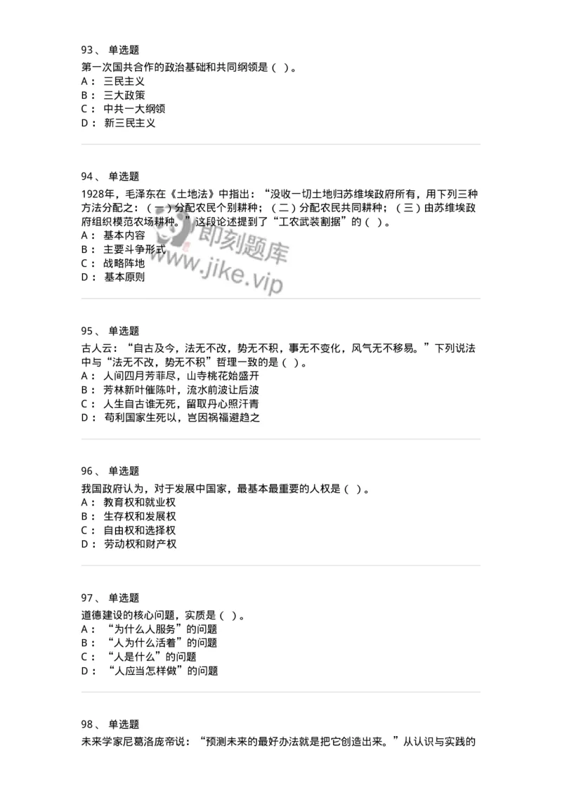 602-政治理论-137960_军队文职(1)_01.军队文职真题-专业课_（全）版本一（历年真题+章节练习+模拟题）_公务员(军队文职)_章节练习_纯题目